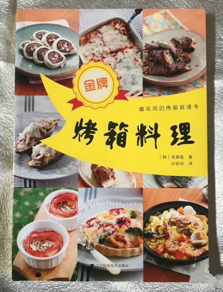 金牌烤箱料理