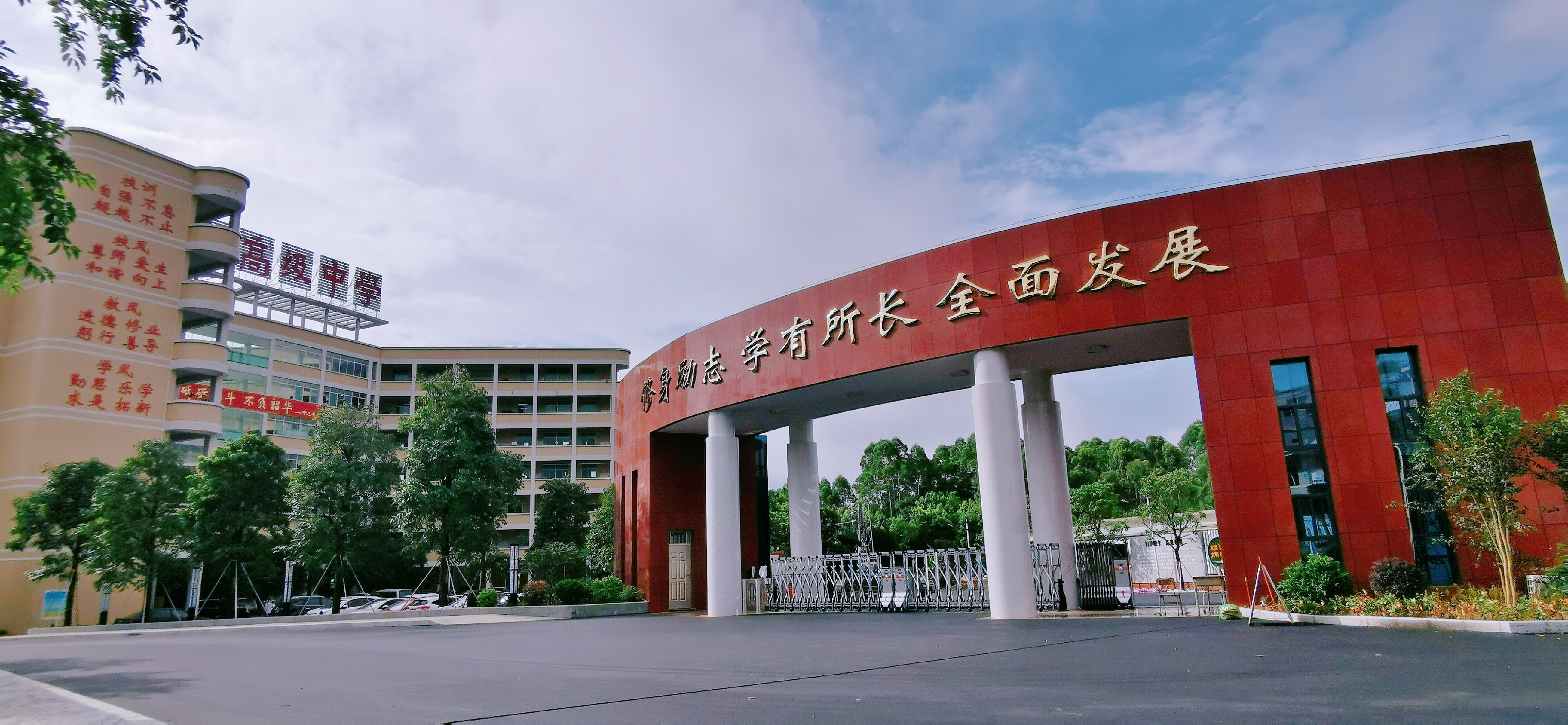 博罗综合高级中学