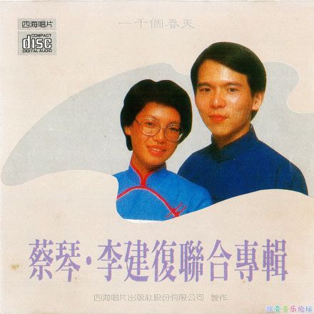 一千个春天（蔡琴、李建复合唱歌曲）_百度百科