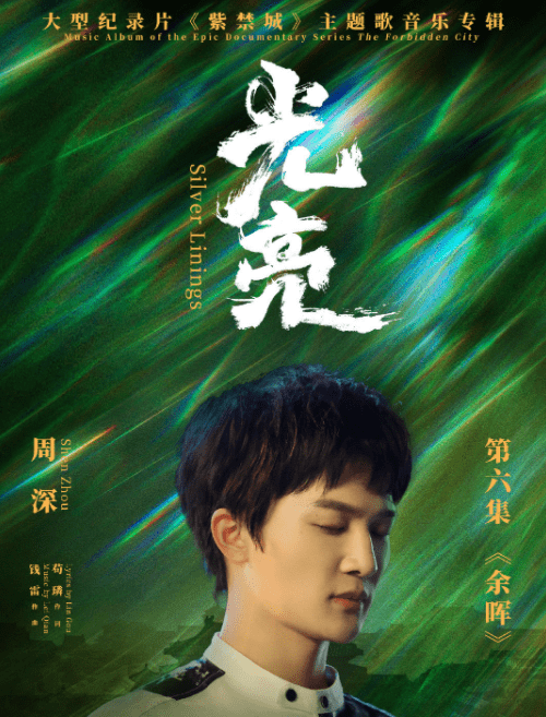 光亮（2021年周深演唱的歌曲）_百度百科
