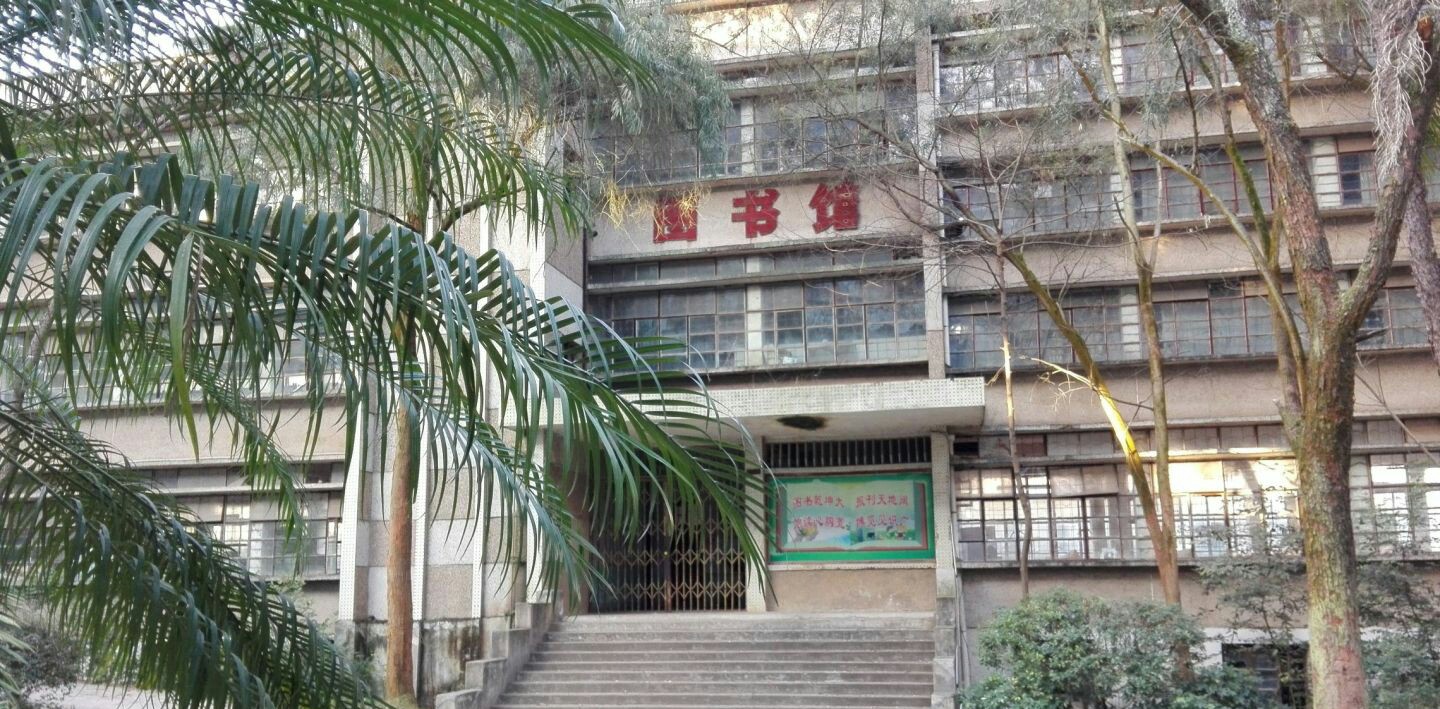 江西省信丰中学