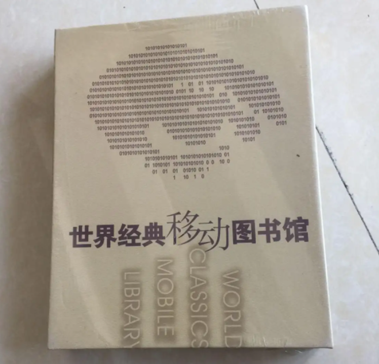 世界经典移动图书馆