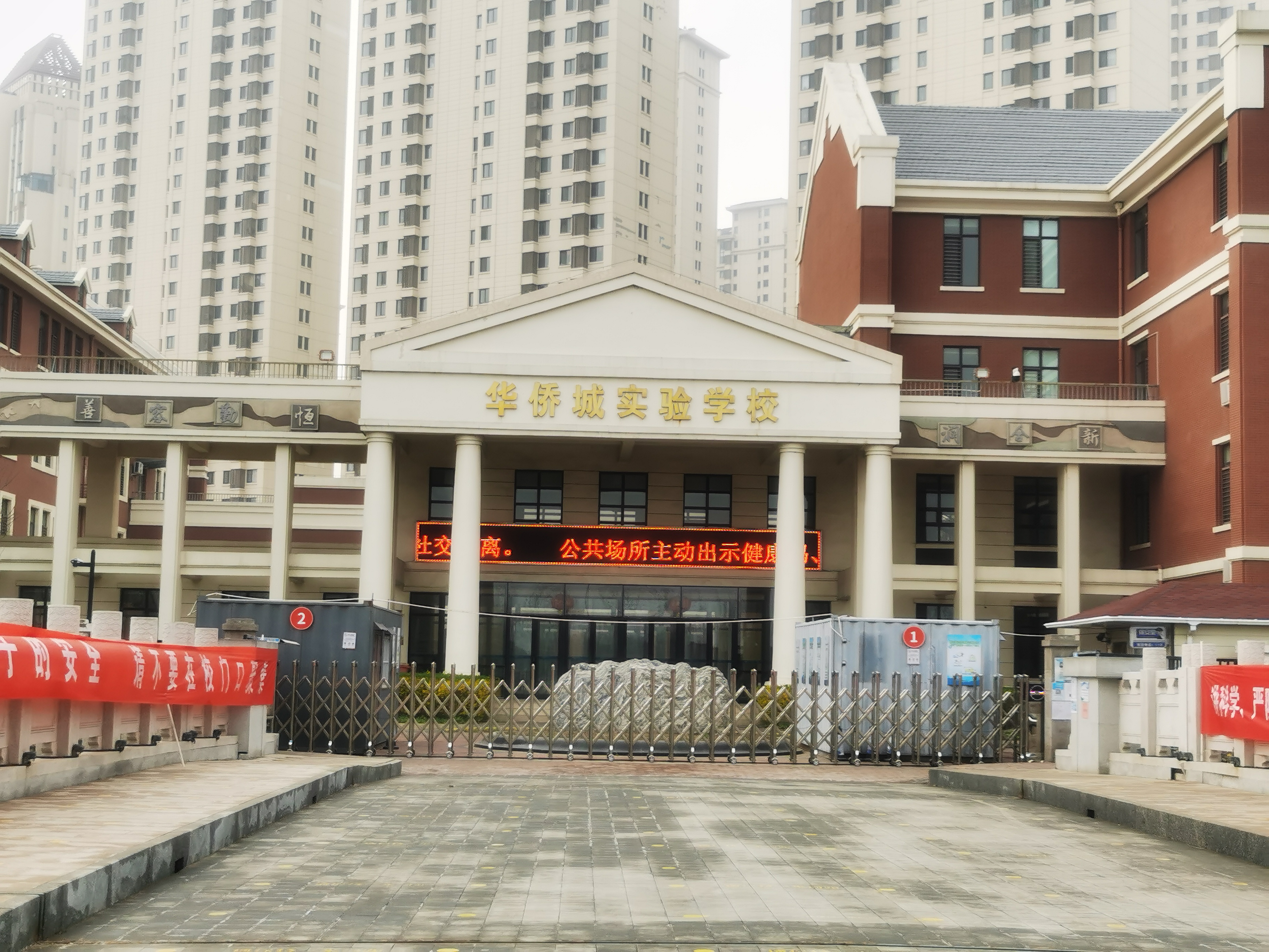 华侨城实验学校