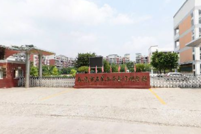 南充市五星小学南门坝分校