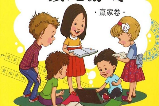 巧记成语 : 接龙游戏. 赢家卷