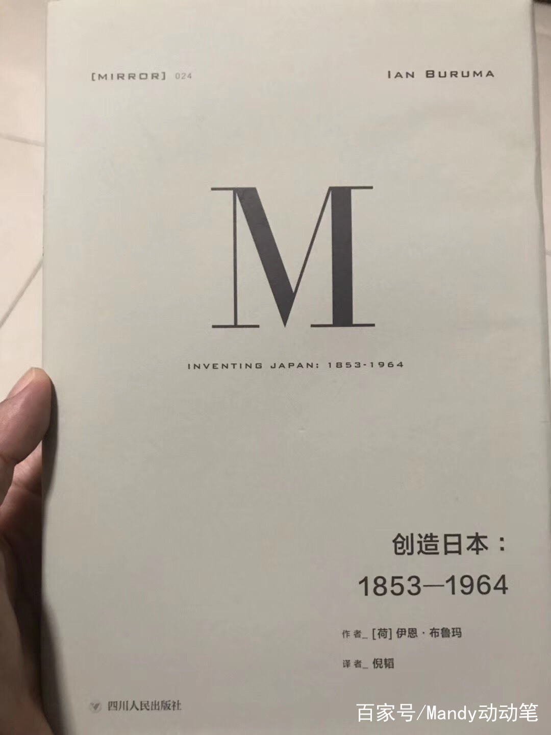 创造日本：1853-1964》，像一部日本百年史的两小时纪录片_百科TA说