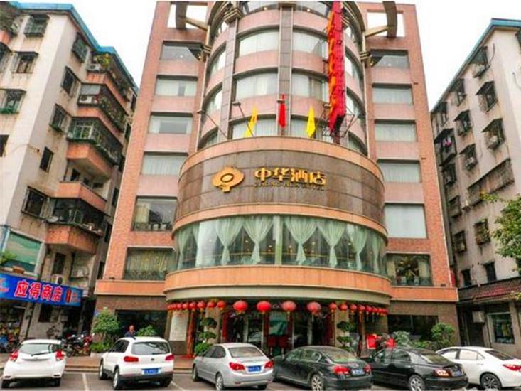广州花都中华酒店是一家集饮食,客房于一体