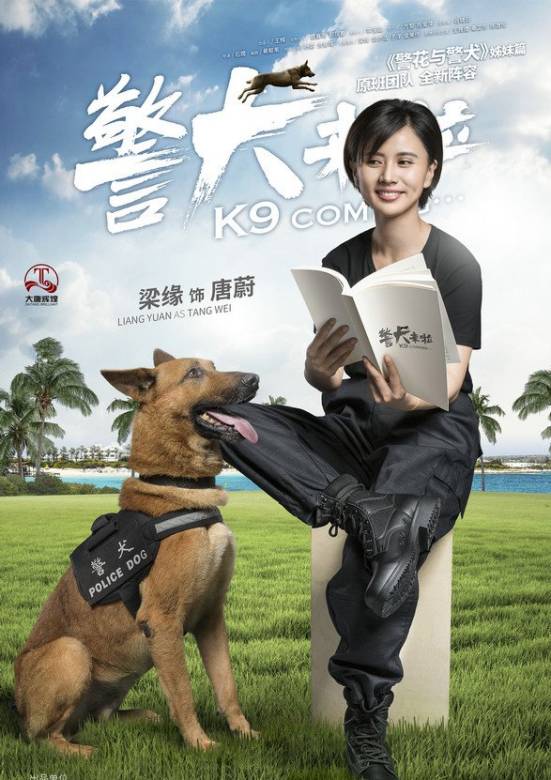 唐蔚,公安剧《 a target="_blank" href="/item/警犬来啦/20489023