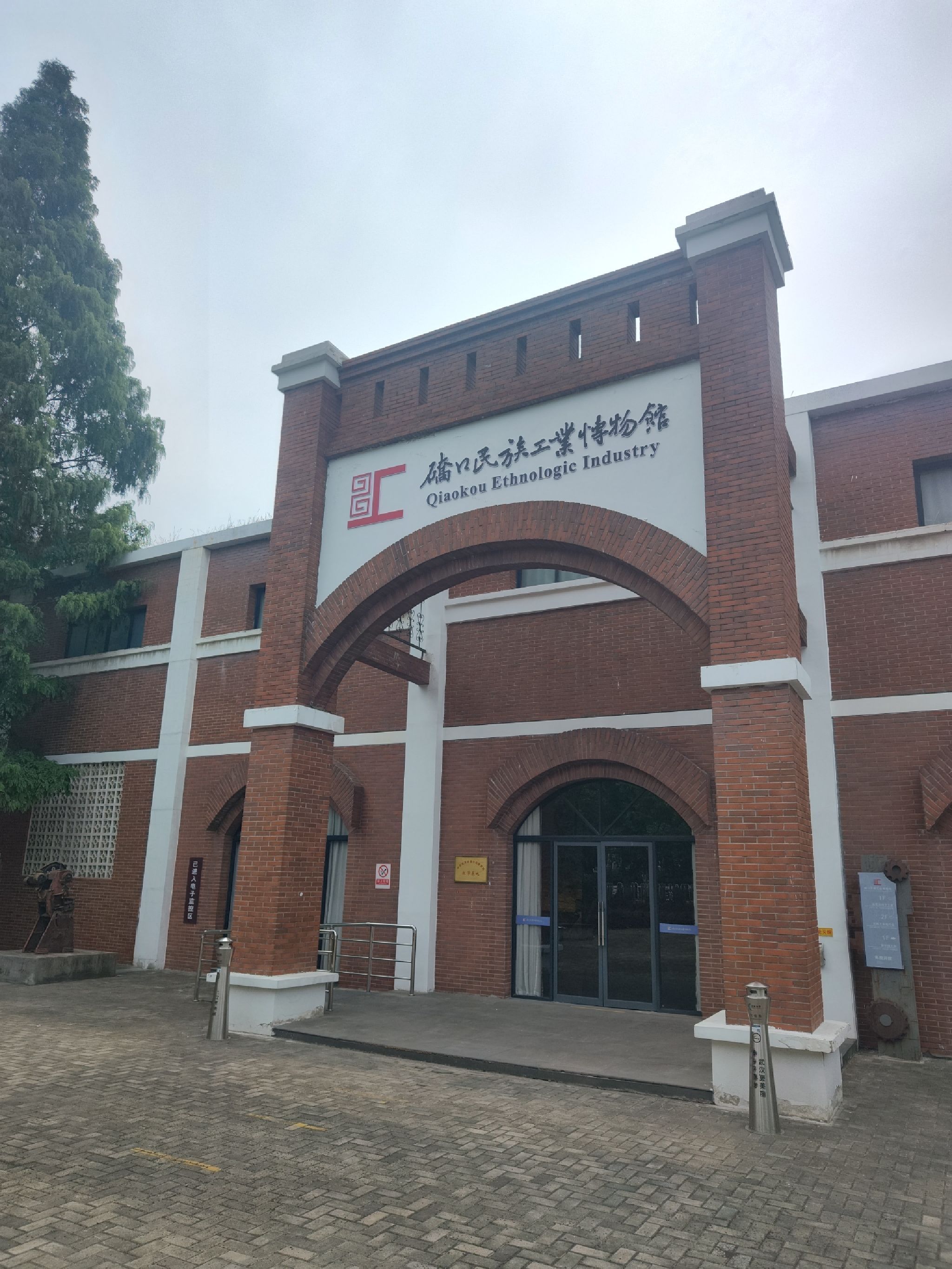 武汉硚口民族工业博物馆