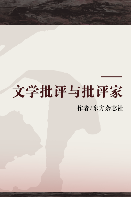 文学批评与批评家_百度百科
