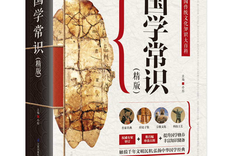 国学常识(精版)