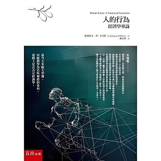 人的行为： 经济专论_百度百科