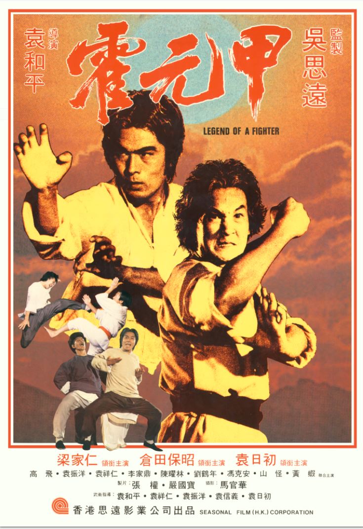 霍元甲