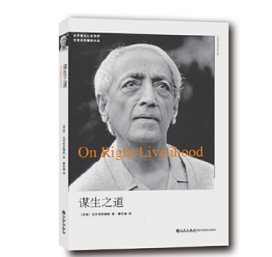 谋生之道（2010年九州出版社出版的图书）_百度百科