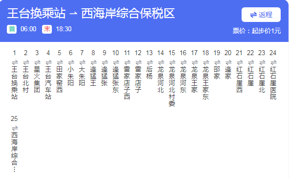 ="gn7tlafbxx">青岛公交开发区23路是青岛真情巴士集团运营的公交线路