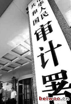 国家审计是指<a target="