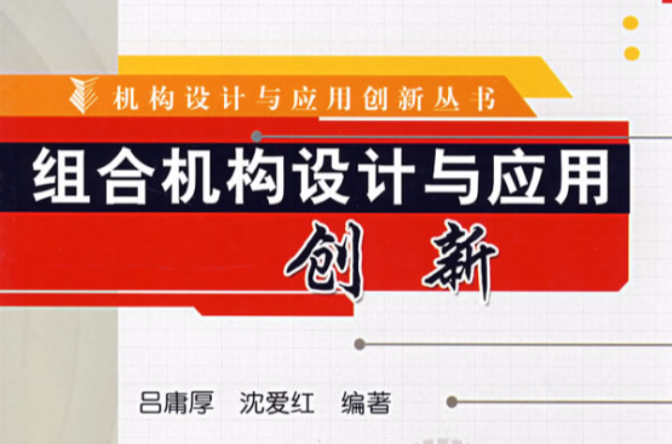  p>《组合机构设计与应用创新》是2008年8月 a target="_blank" href=