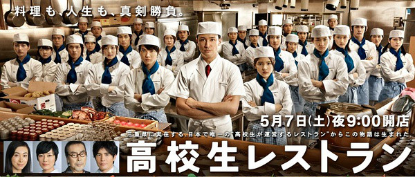  p>《高中生餐厅》是日本电视台(ntv)制作并播出的喜剧电视剧,由吉野