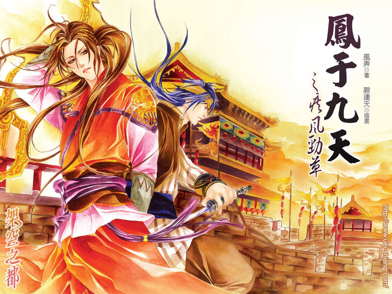 凤于九天之一魂落西雷