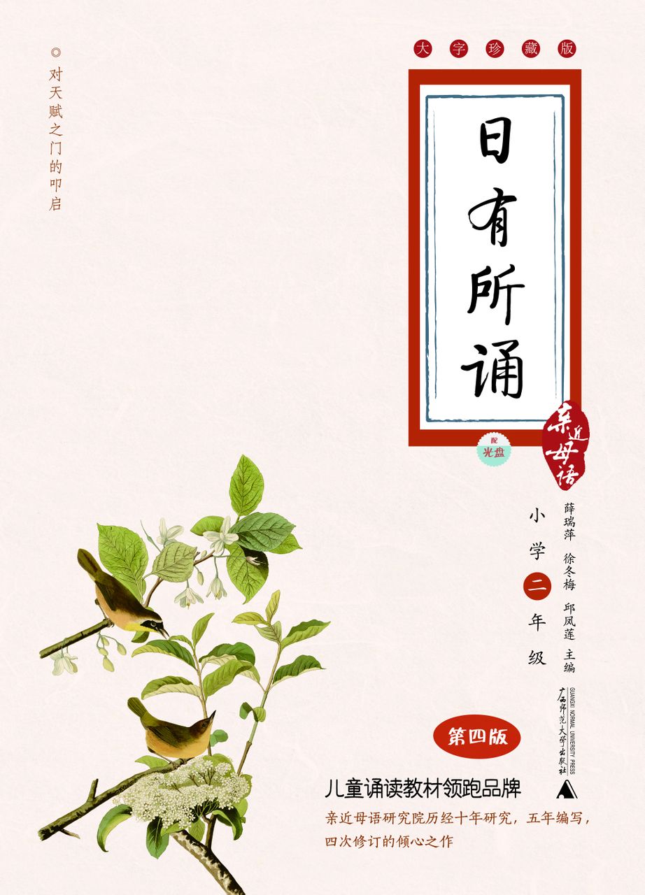 日有所诵大字珍藏版(小学二年级)