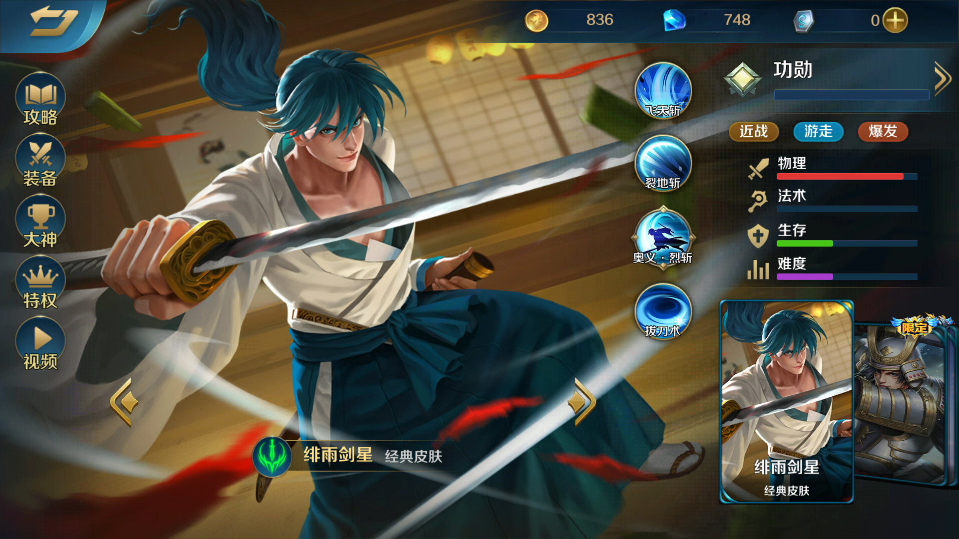  p>绯雨剑星是moba手游《 a target="_blank" href="/item/英魂之刃