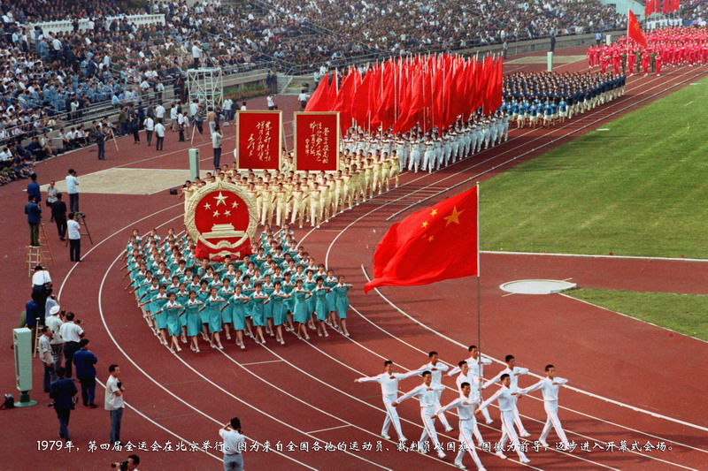 data-id="gnbtkc0fz2">中华人民共和国第四届运动会,简称第四届全运会