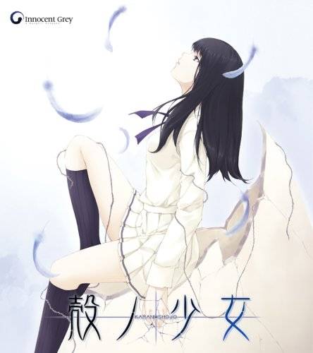 壳之少女（Innocent Grey开发的AVG游戏）_百度百科