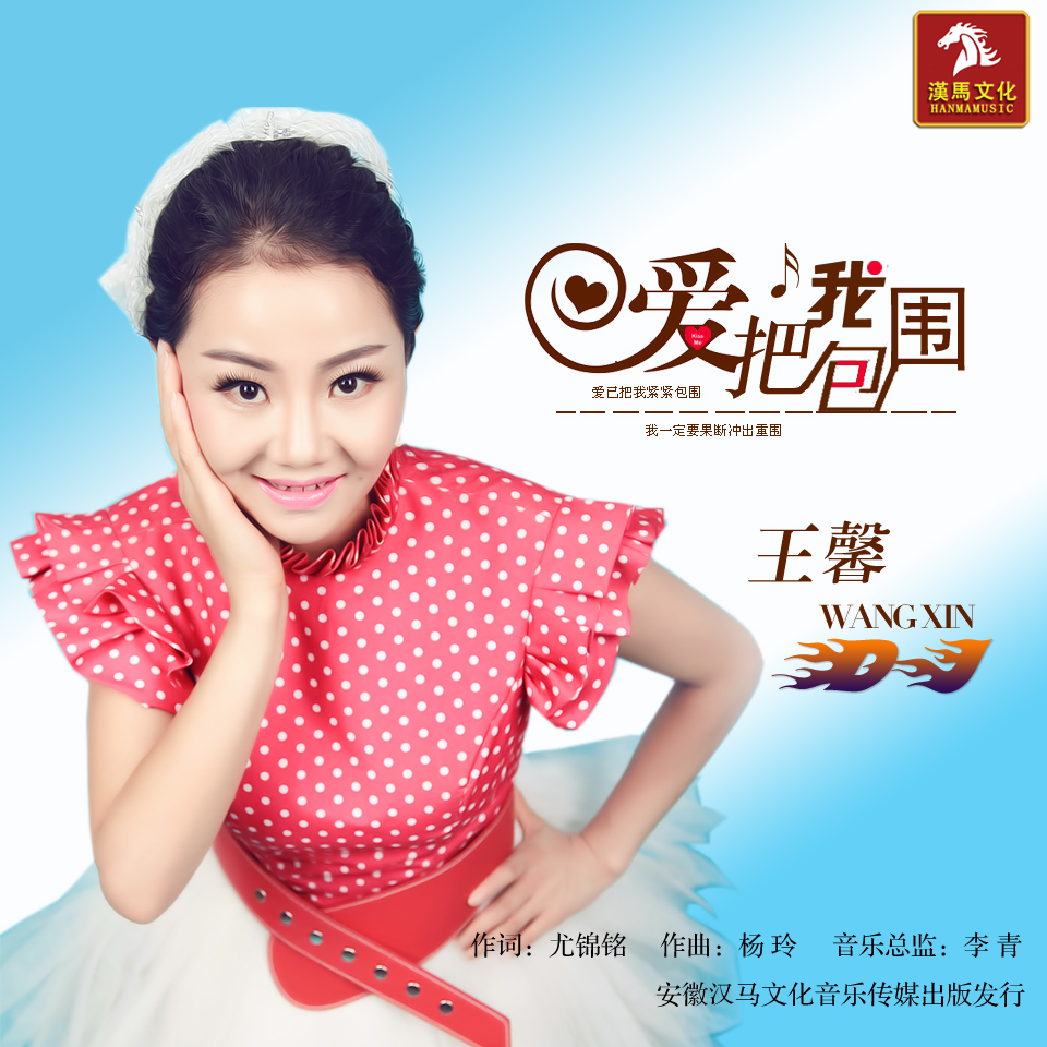 ">《爱把我包围》是<a target="