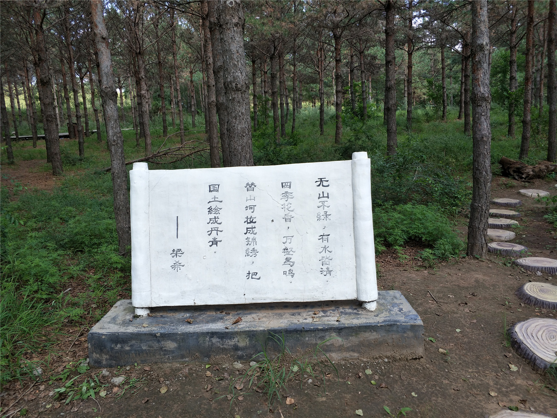  p>双辽市一马树森林公园,该区为国家4a级风景名胜区 /p> p>2016年12