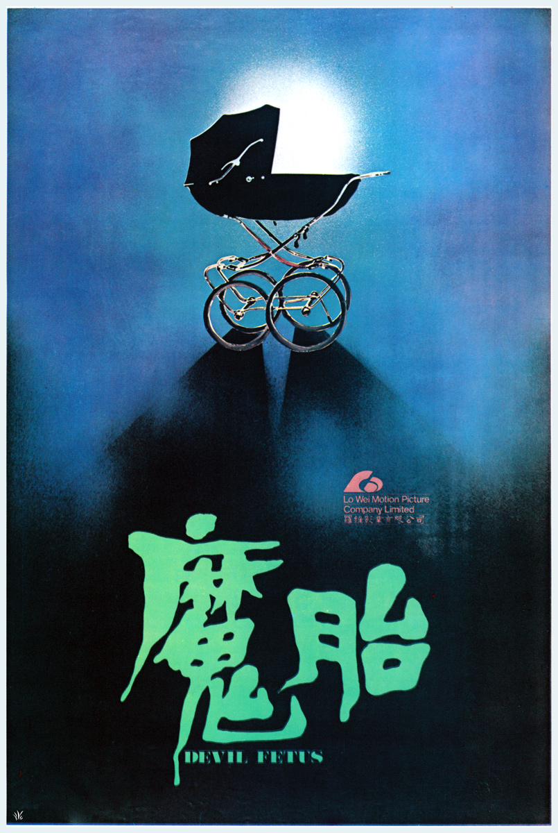 魔胎