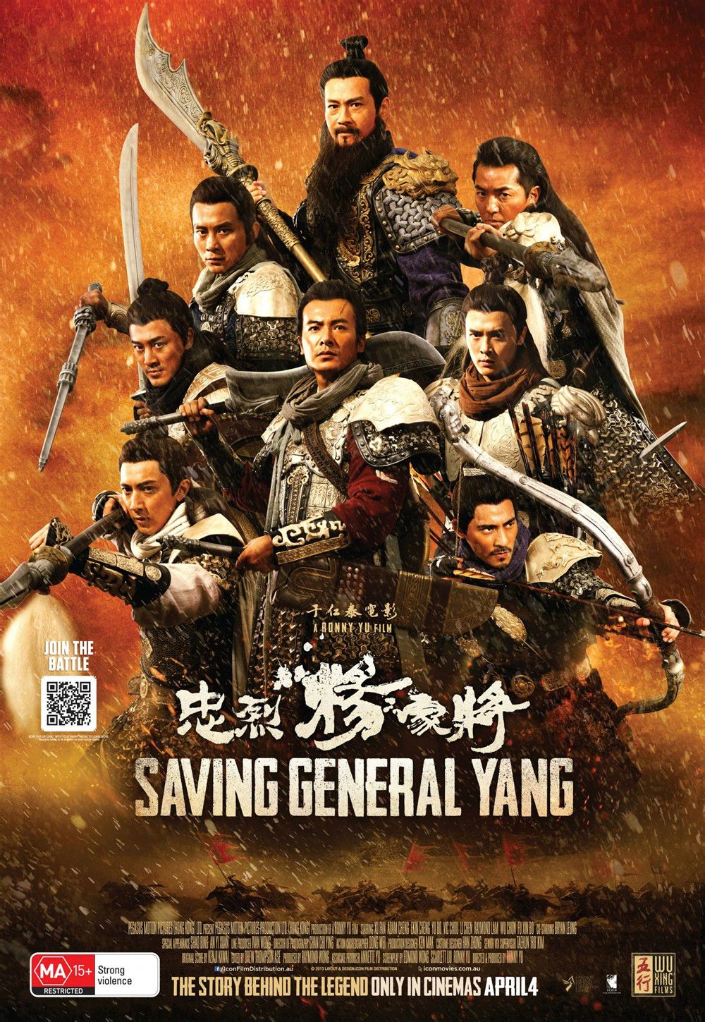 忠烈杨家将