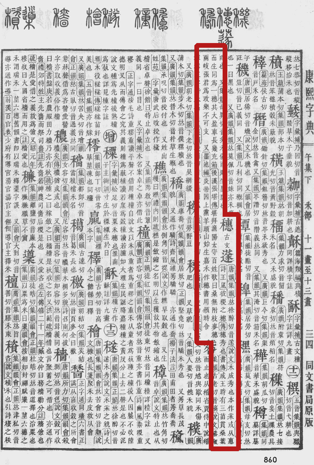  p data-id="gnxal4mtpy">穗(拼音:suì)为汉语一级通用规范汉字(常用