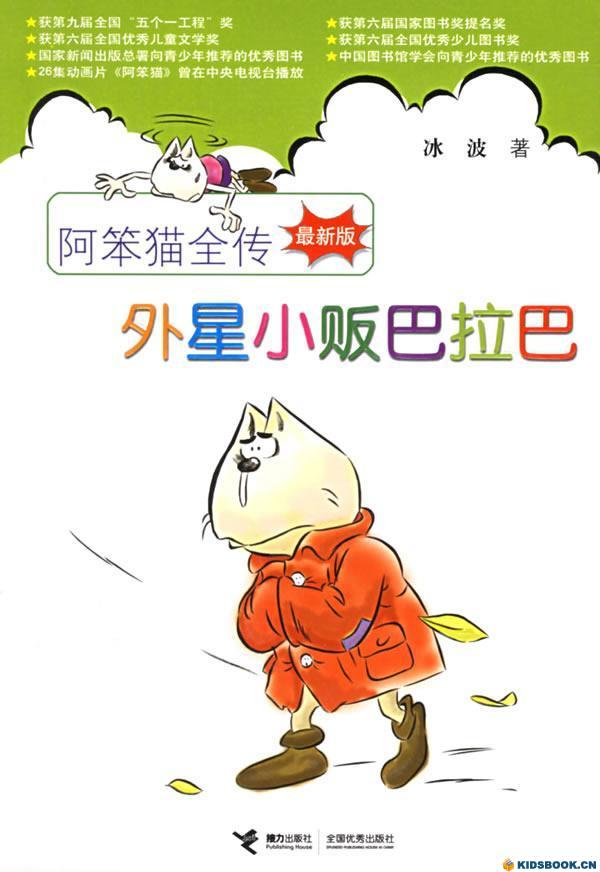 阿笨猫