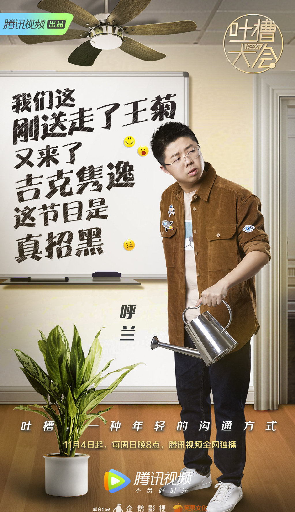 第三季吐槽大会