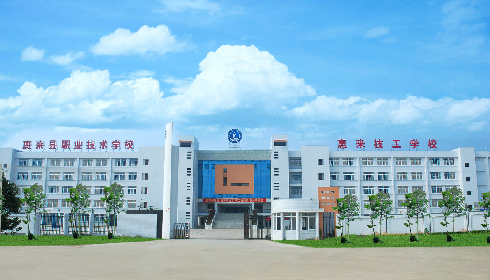 惠来技工学校
