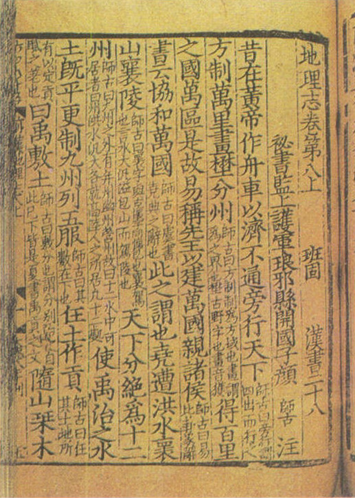 从魏晋时期就已经成熟的制图理论"制图六体"到僧一行的子午线实测