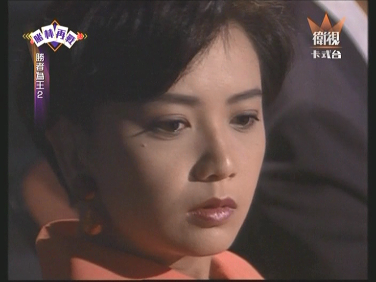 1992年首播的剧集《 a href="#">胜者为王Ⅱ天下无敌 /a>》里的女主角