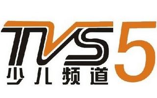  p data-id="go14844nij">广东广播电视台少儿频道(频道呼号:tvs-5