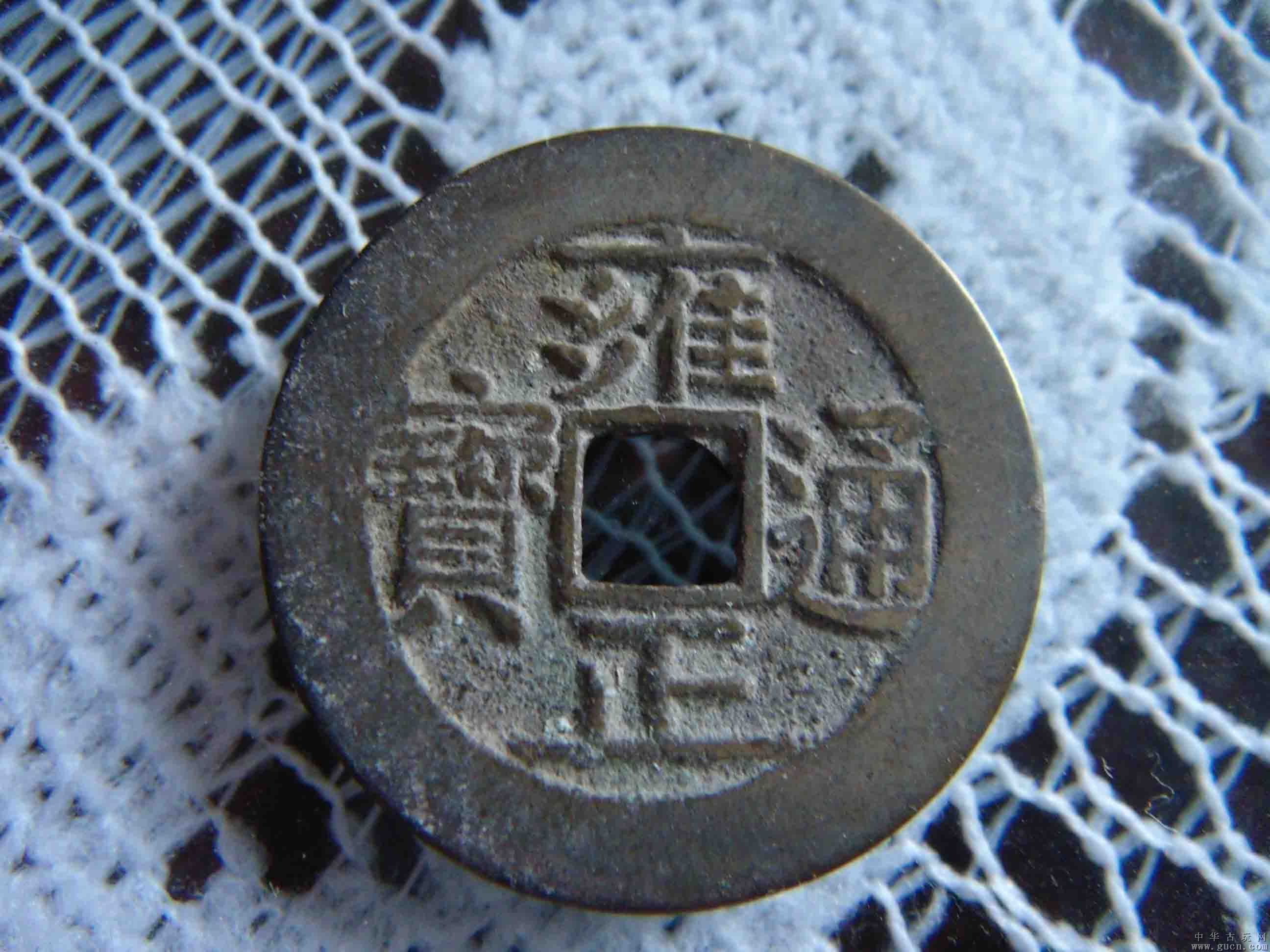  p> b>雍正通宝 /b>雍正通宝是清代 a href="#" data-lemmaid="