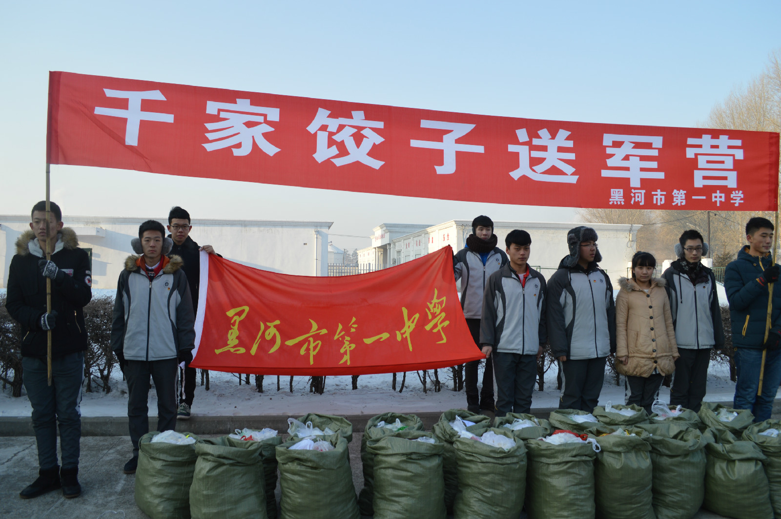 黑河市第一中学学生会