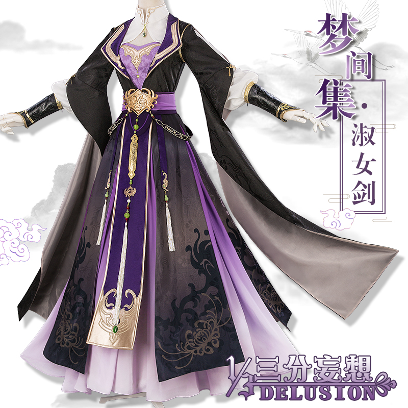 三分妄想