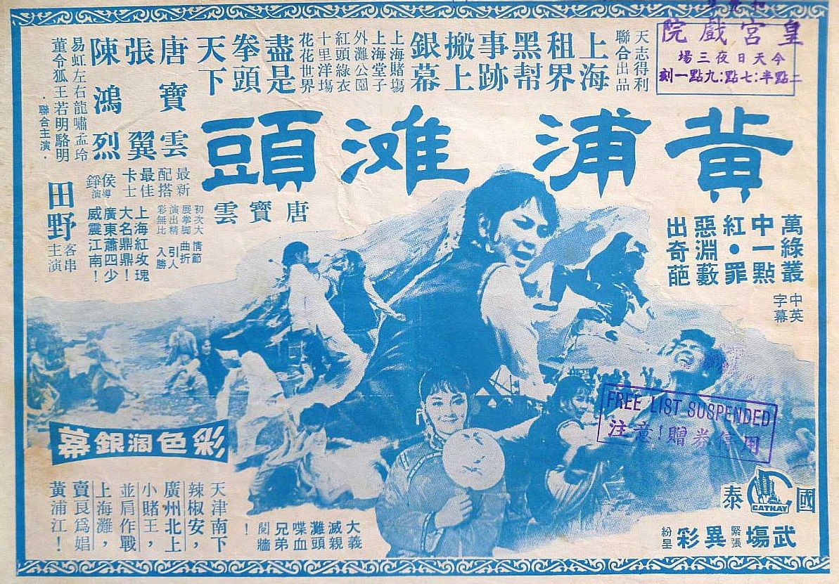 黄浦滩头