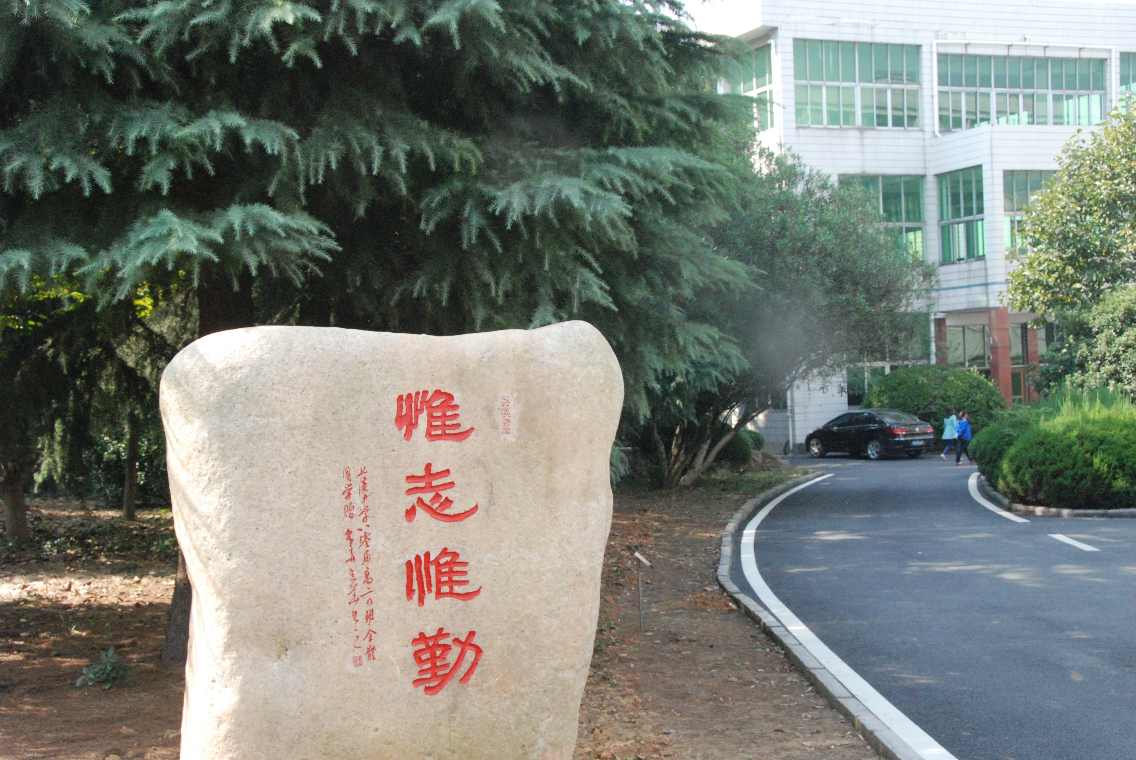 义乌市上溪中学