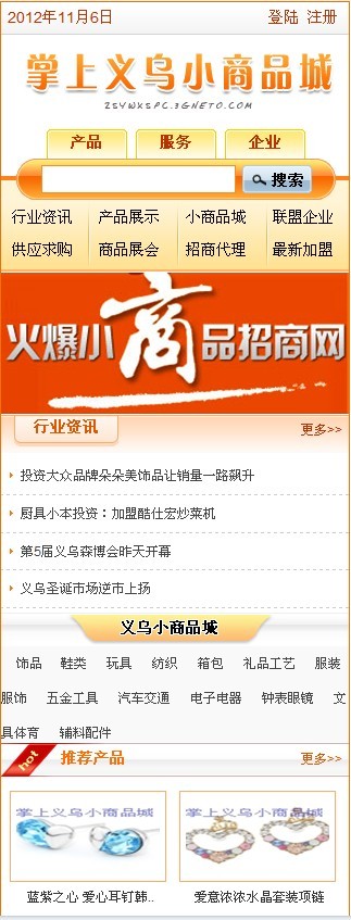 掌上义乌小商品城
