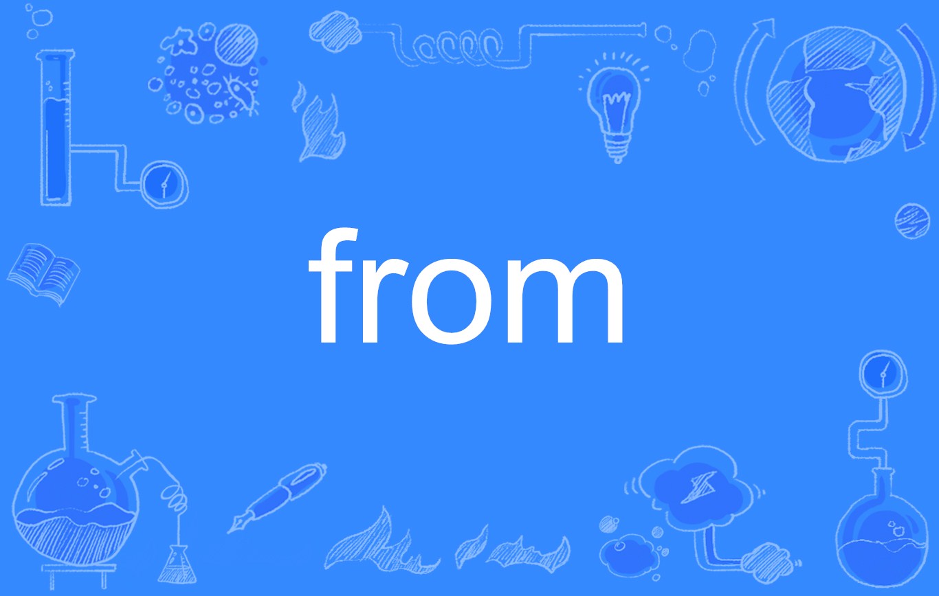  p>from是一个英语单词,介词,作介词时意思是"从……起;从……开始;寄