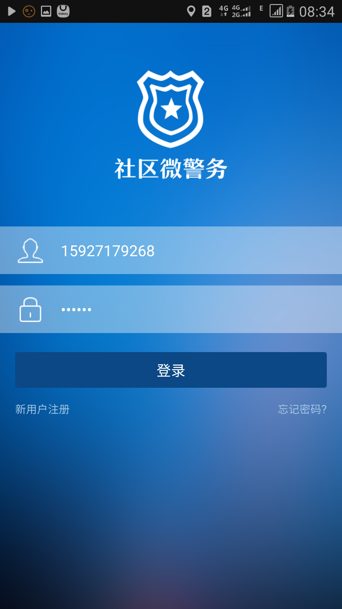 智慧社区微警务app