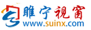 睢宁视窗