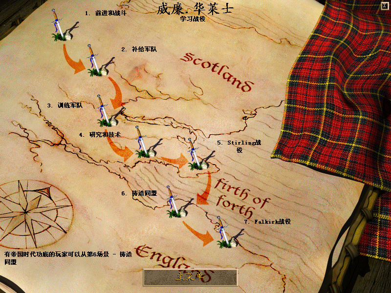 帝国时代2征服者