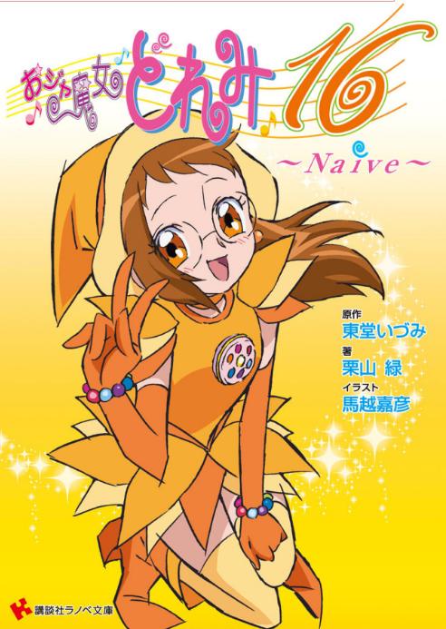 小魔女doremi16