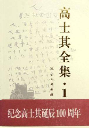 高士其全集·1_百度百科